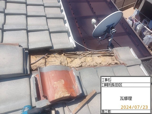 神戸市　長田区　瓦屋根　日本瓦