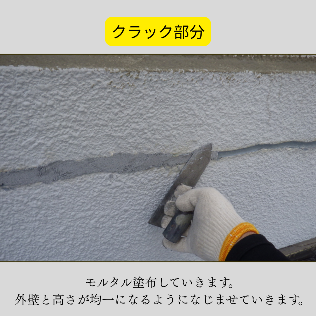 明石市 外壁塗装 塗装 外壁 屋根 現地調査 ひび割れ