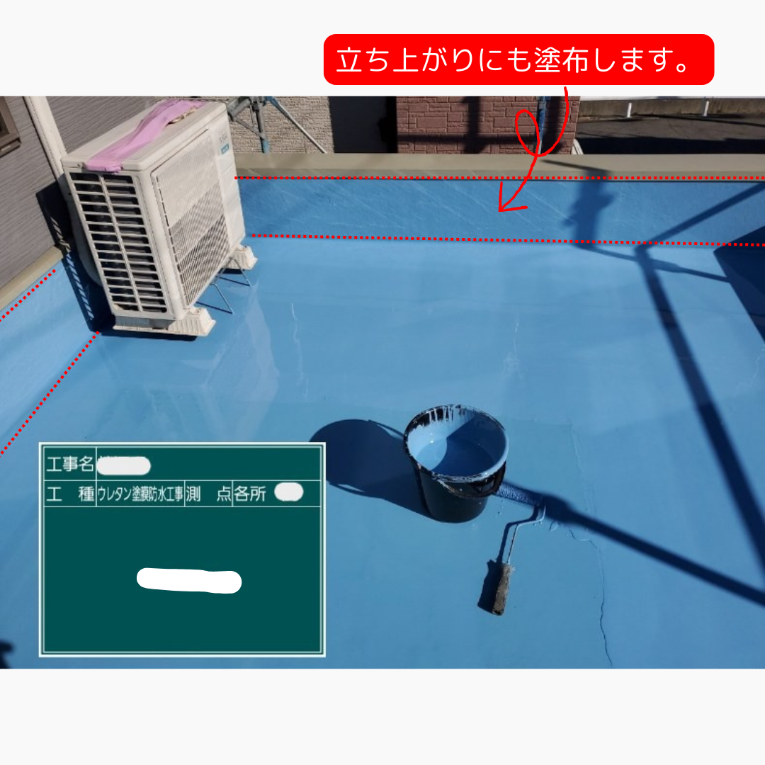 おかちゃんペイント 外壁塗装 屋根塗装 屋根工事 防水工事 塗装 立ち上がり バルコニー ウレタン塗膜防水工事 稲美町