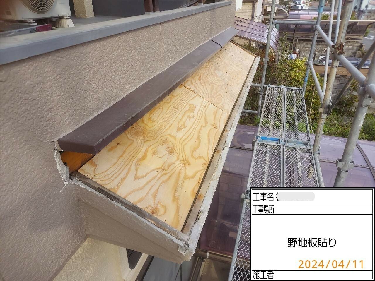 おかちゃんペイント　外壁塗装　屋根塗装　屋根工事　防水工事　塗装　屋根葺き替え工事　神戸市西区　野地板増し貼り