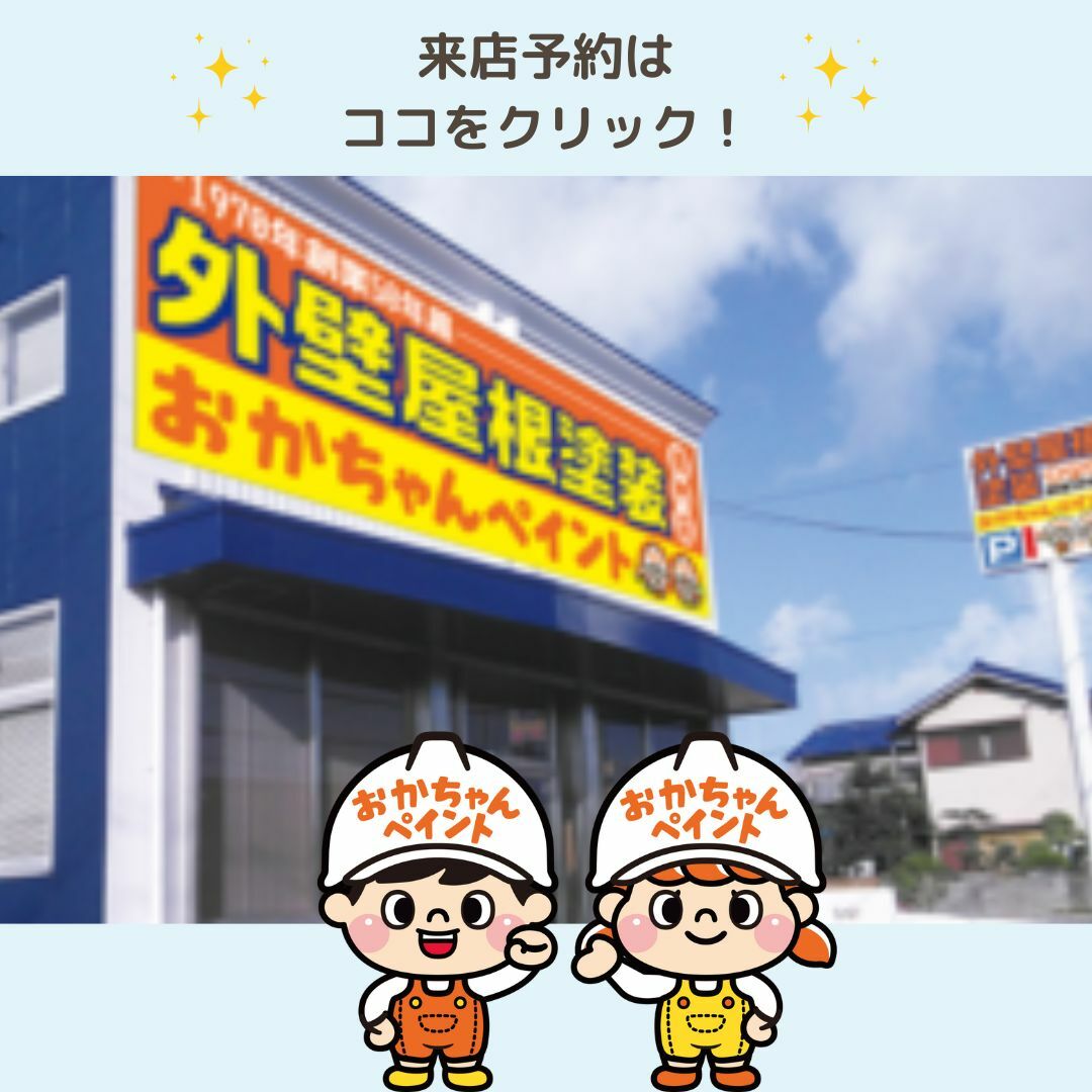 おかちゃんペイント　外壁塗装　屋根塗装　屋根工事　防水工事　塗装　神戸市　　明石市　雨漏り　