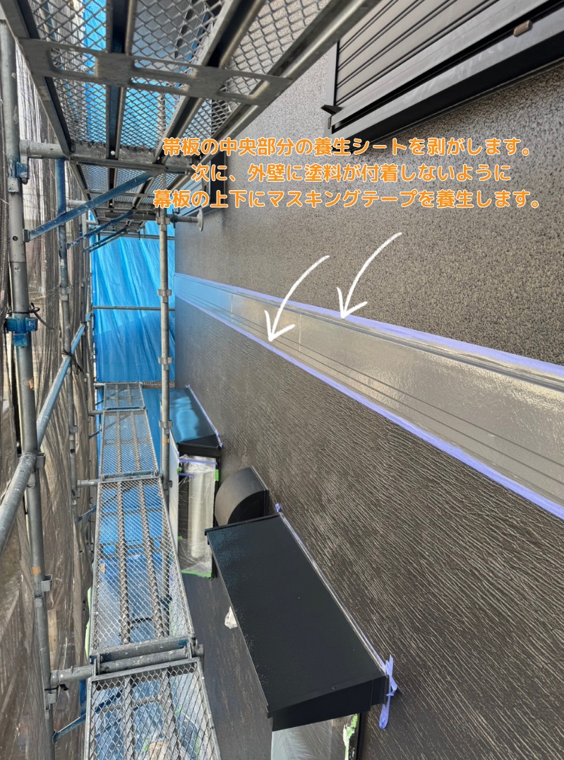 外壁塗装　おかちゃんペイント　付帯部　幕板　艶　塗料　加古川市　地域密着　アスティックペイント