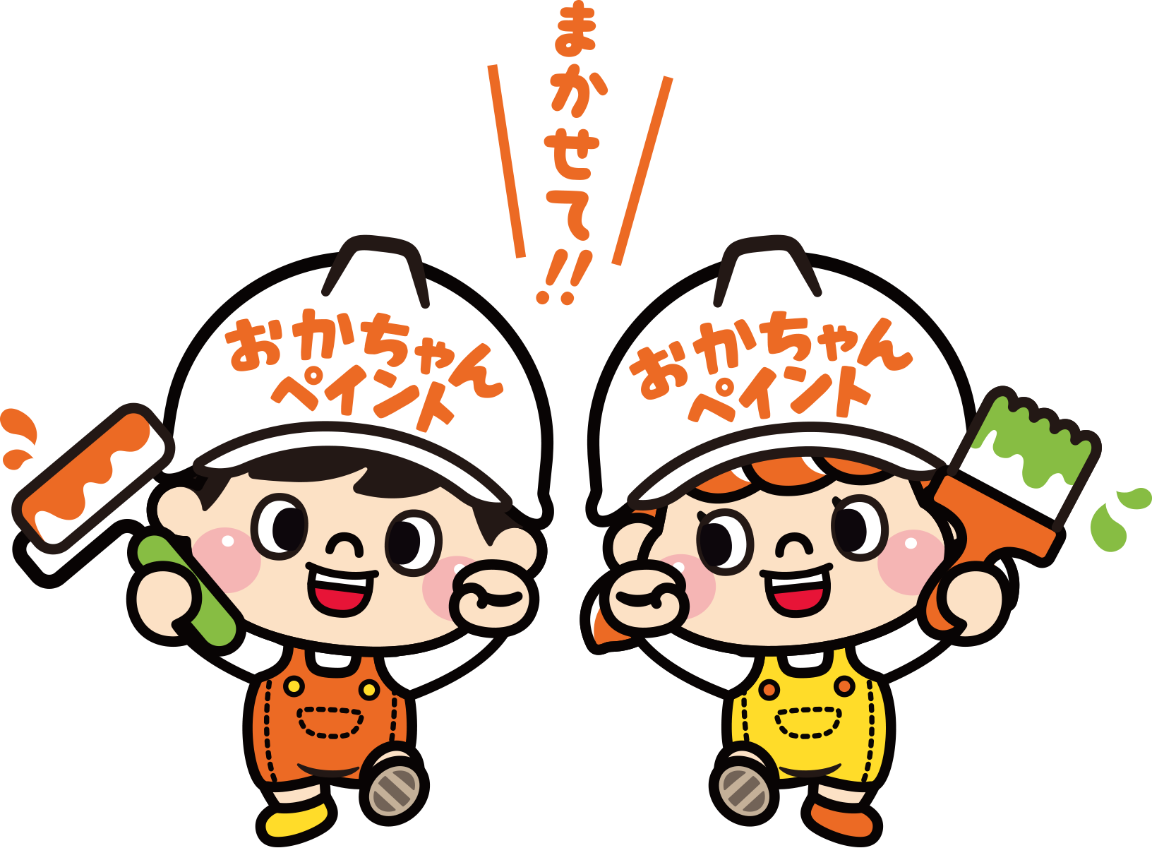 おかちゃんペイント　おまかせ