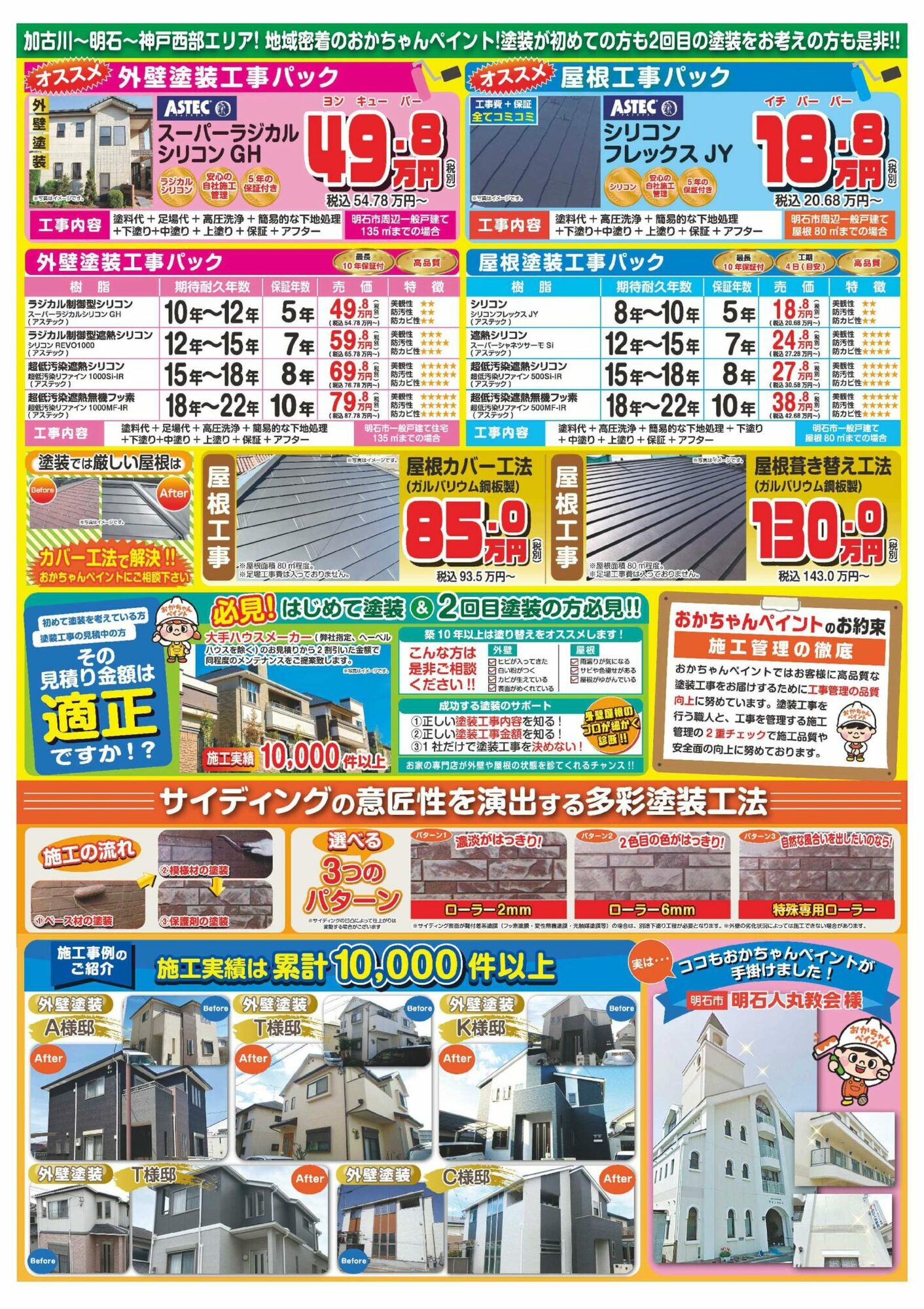 おかちゃんヘイン４.1〜6.30助成金応援フェア-2