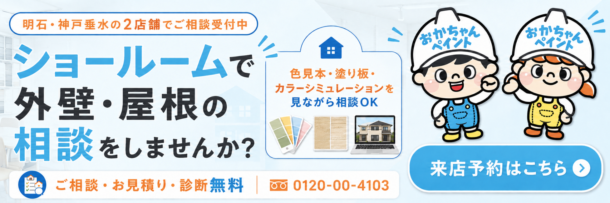 来店予約