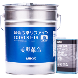 超低汚染リファインSi-IR