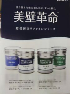超低汚染リファインシリーズ おかちゃんペイント