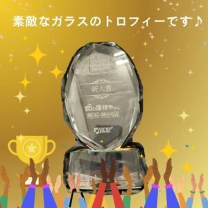 トロフィー