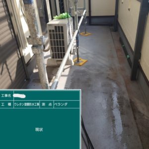 外壁塗装　屋根塗装　防水工事　ウレタン塗膜防水工事　屋根工事　おかちゃんペイント　見積　雨漏れ　