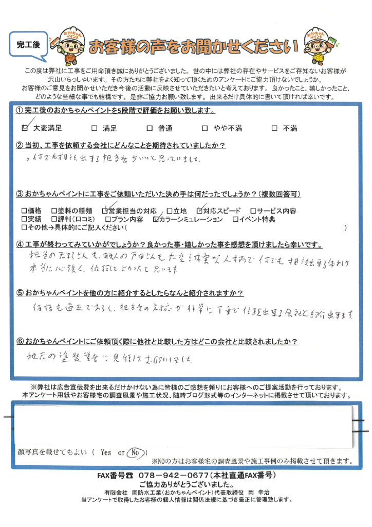「外壁塗装の担当者も職人さんも大変誠実な人柄で何でも相談できる体制が本当に心強く、依頼してよかったと思います。」加古川市平岡町T様 〜完工後のご感想〜