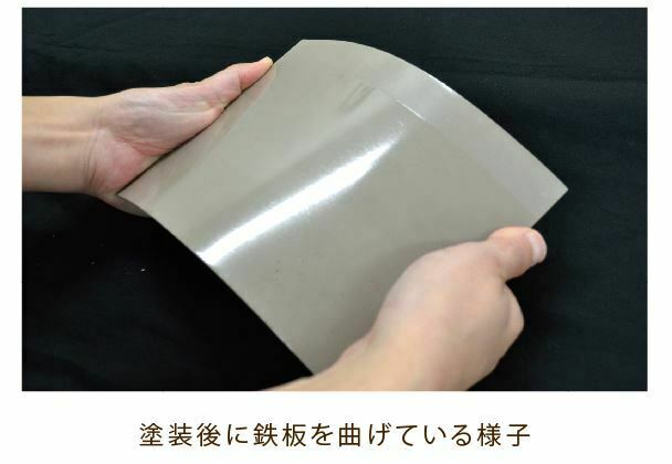 柔軟性　鉄板