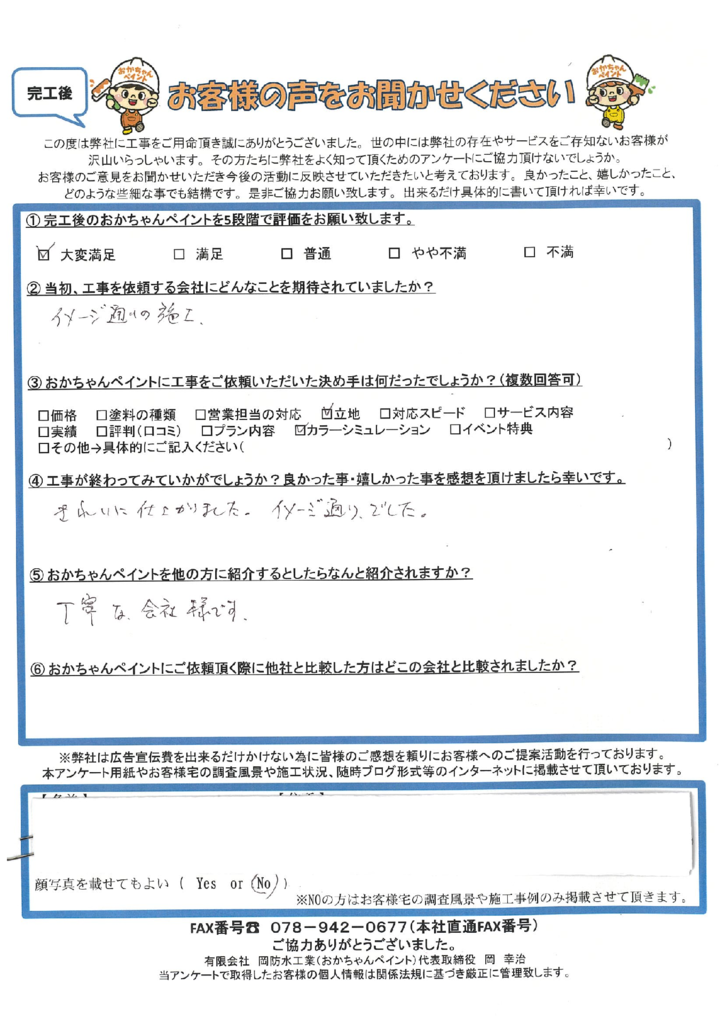 外壁塗装「きれいに仕上がりました。イメージ通りでした。」明石市二見町　W様の完工後アンケート〜

