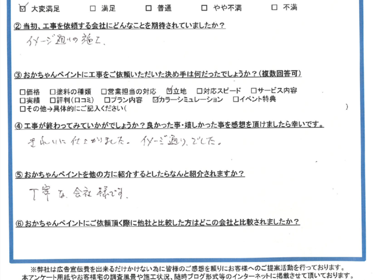 外壁塗装「きれいに仕上がりました。イメージ通りでした。」明石市二見町　W様の完工後アンケート〜