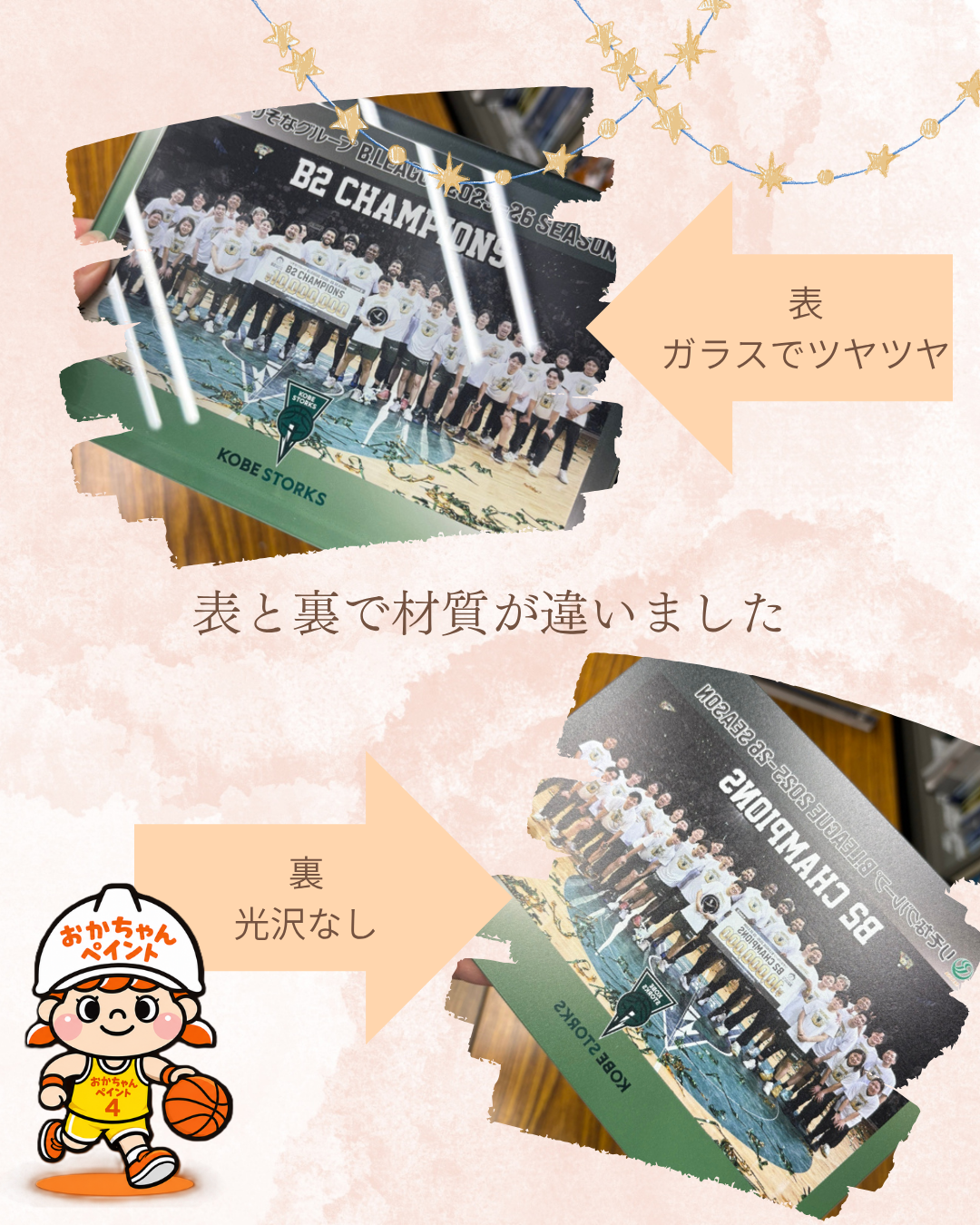 ストークス　記念品