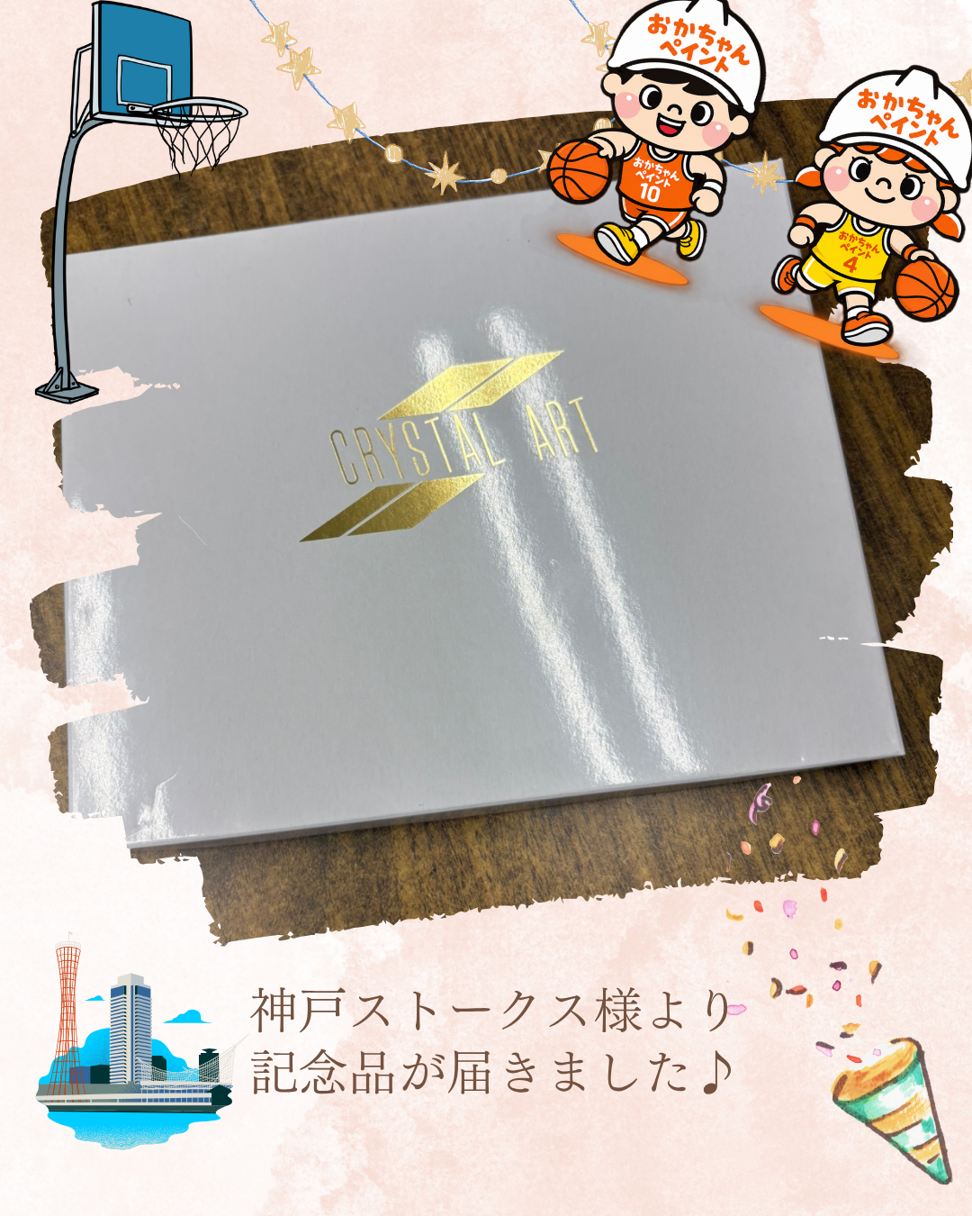 ストークス　記念品