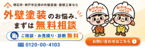 外壁塗装